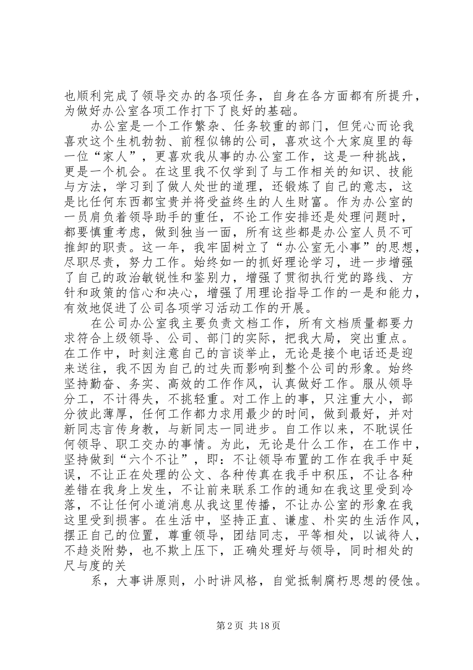 县委办公室科员个人三年工作总结_第2页