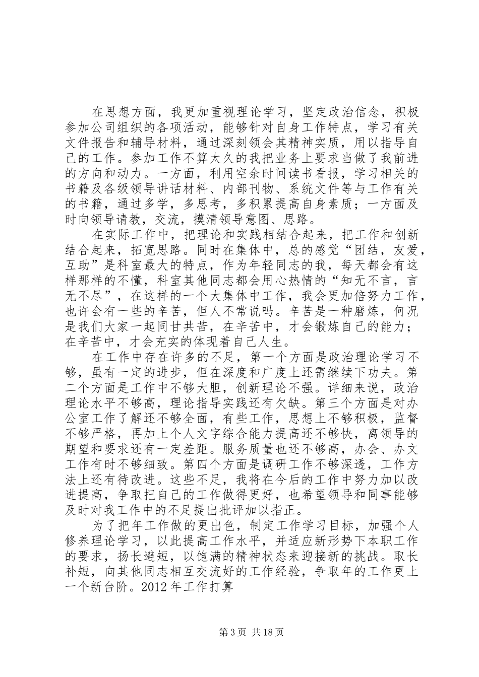 县委办公室科员个人三年工作总结_第3页