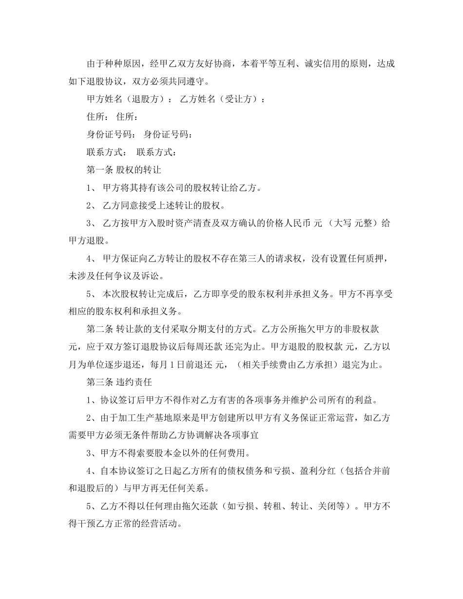 退股协议书的范本_第2页