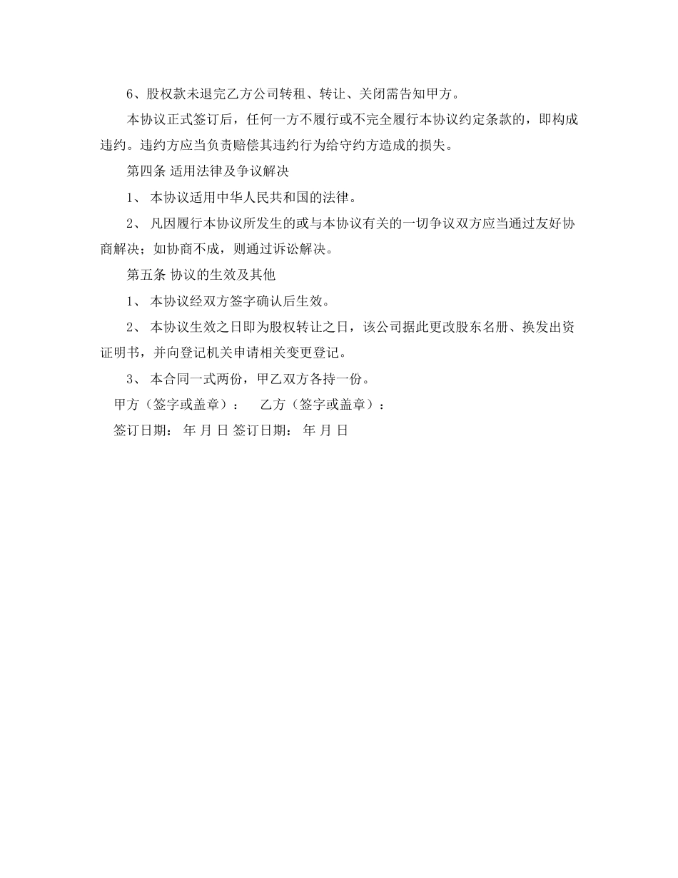 退股协议书的范本_第3页