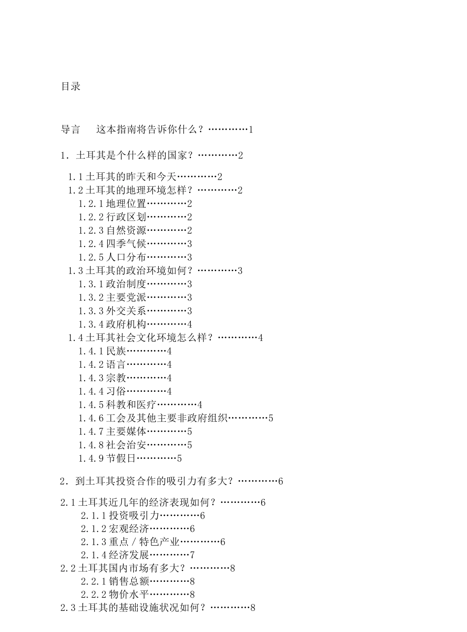 【对外投资合作国别（地区）指南--土耳其】_第3页