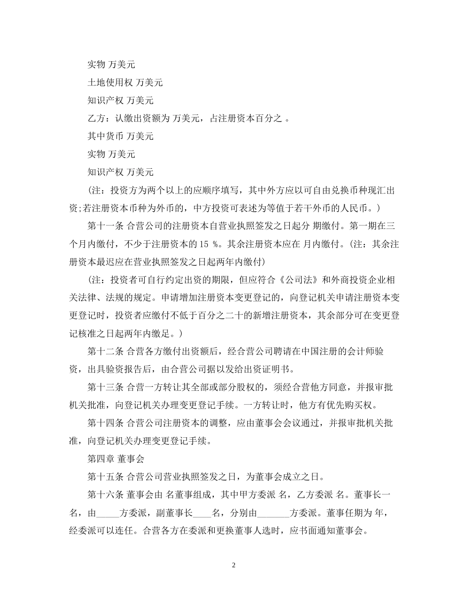 外合资经营合同范文_第2页