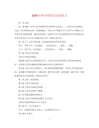 外合资经营合同范文