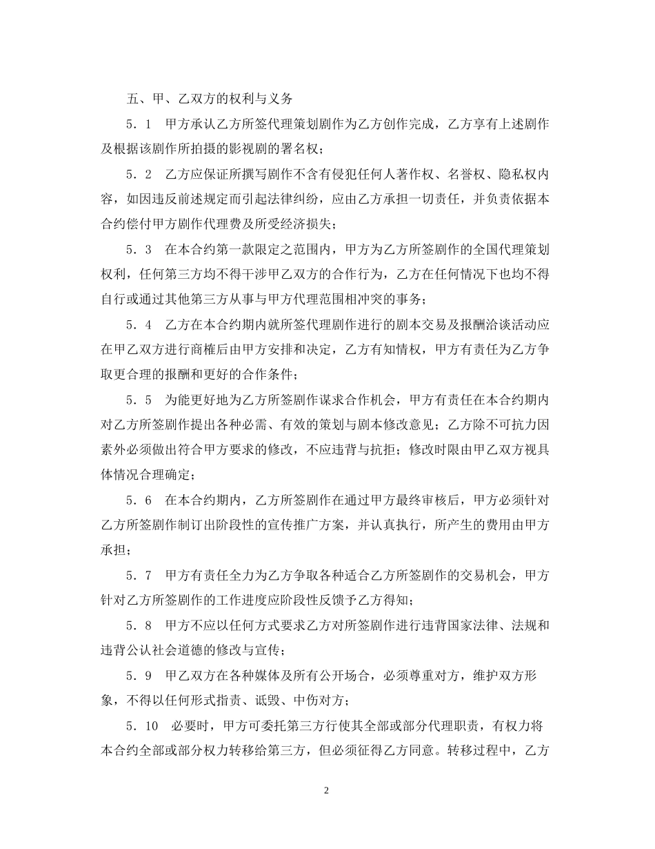 剧作代理合同范本_第2页