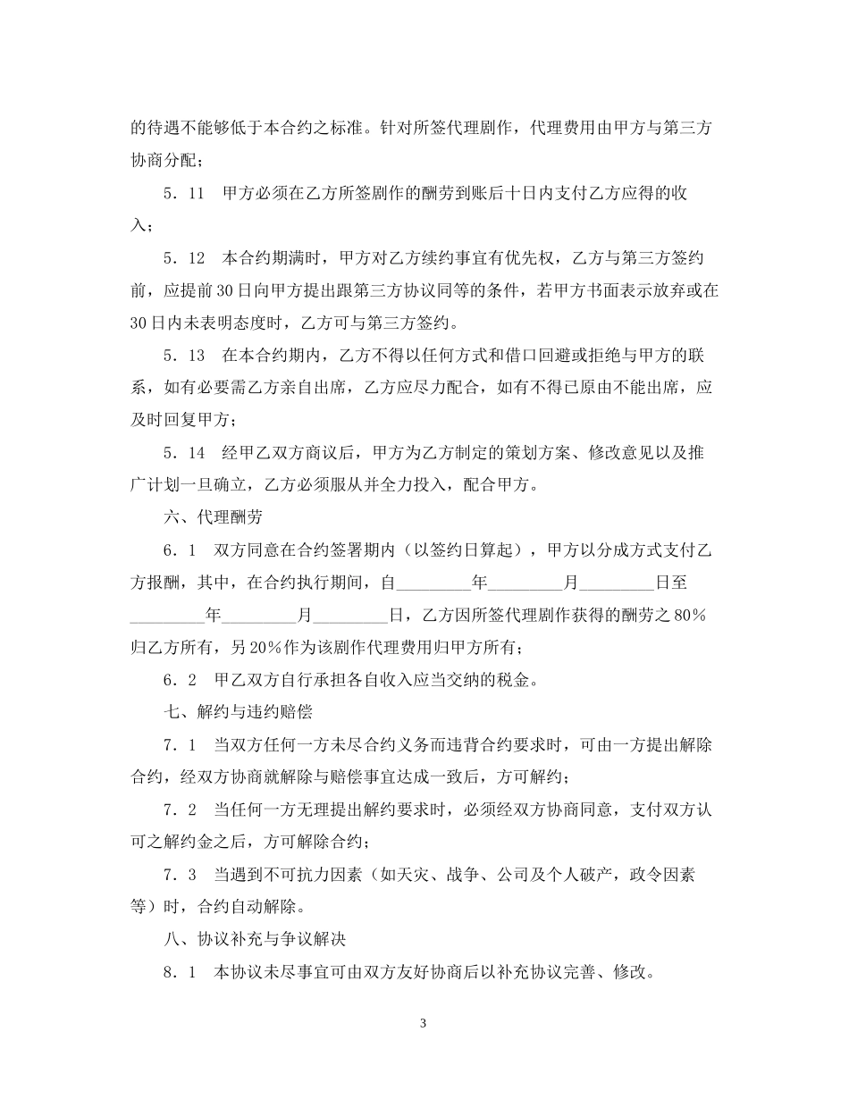 剧作代理合同范本_第3页