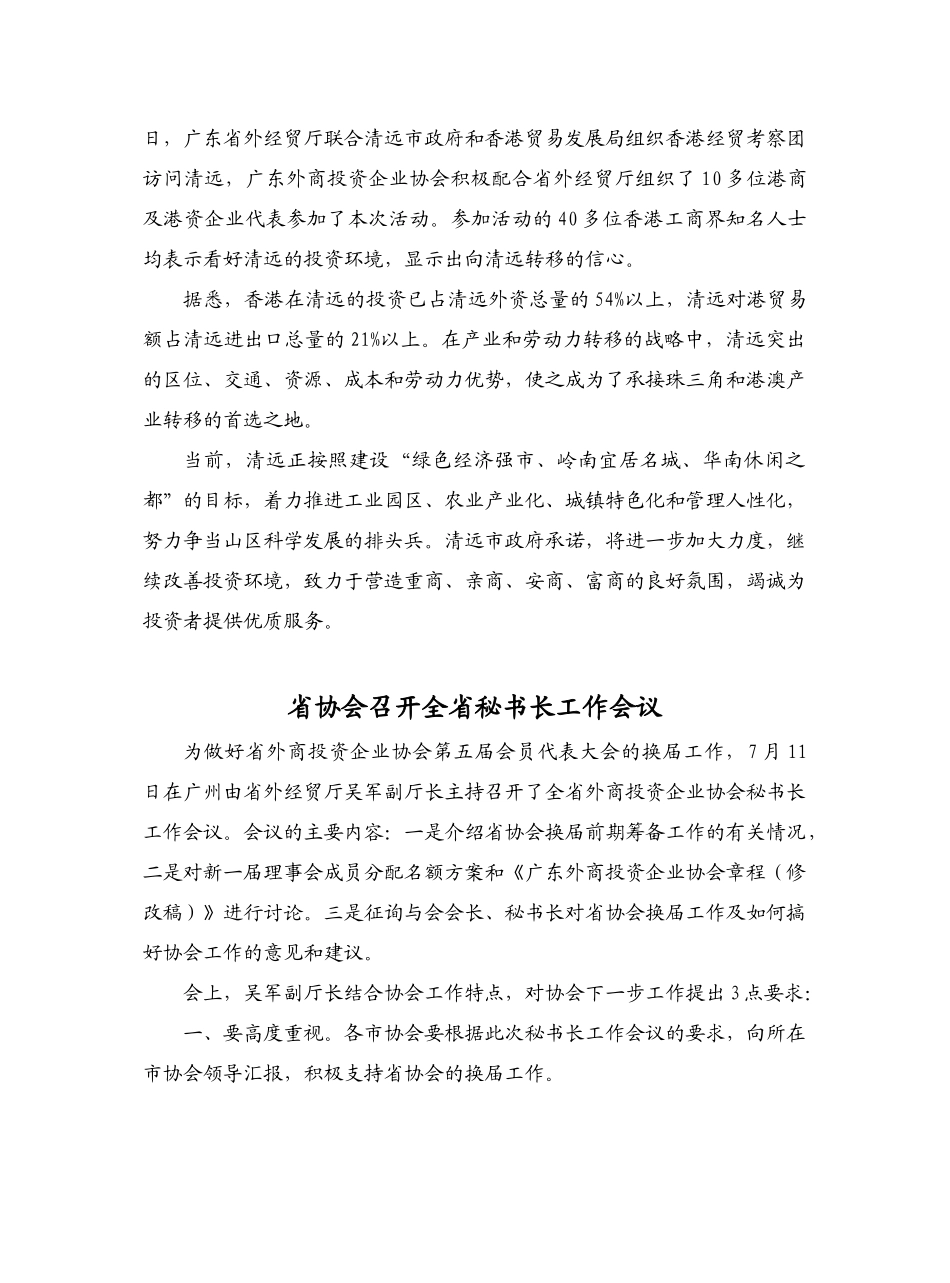 广东外商投资企业协会_第3页