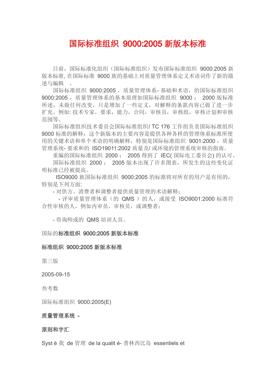 国际标准组织90002005新版本标准（推荐doc50）_第1页