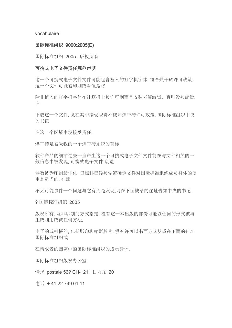 国际标准组织90002005新版本标准（推荐doc50）_第2页