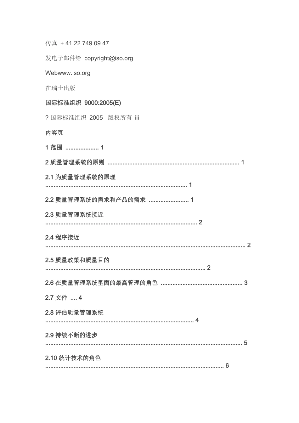 国际标准组织90002005新版本标准（推荐doc50）_第3页
