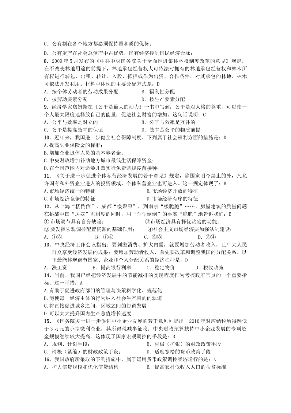 高中政治经济常识下册部分综合练习_第2页