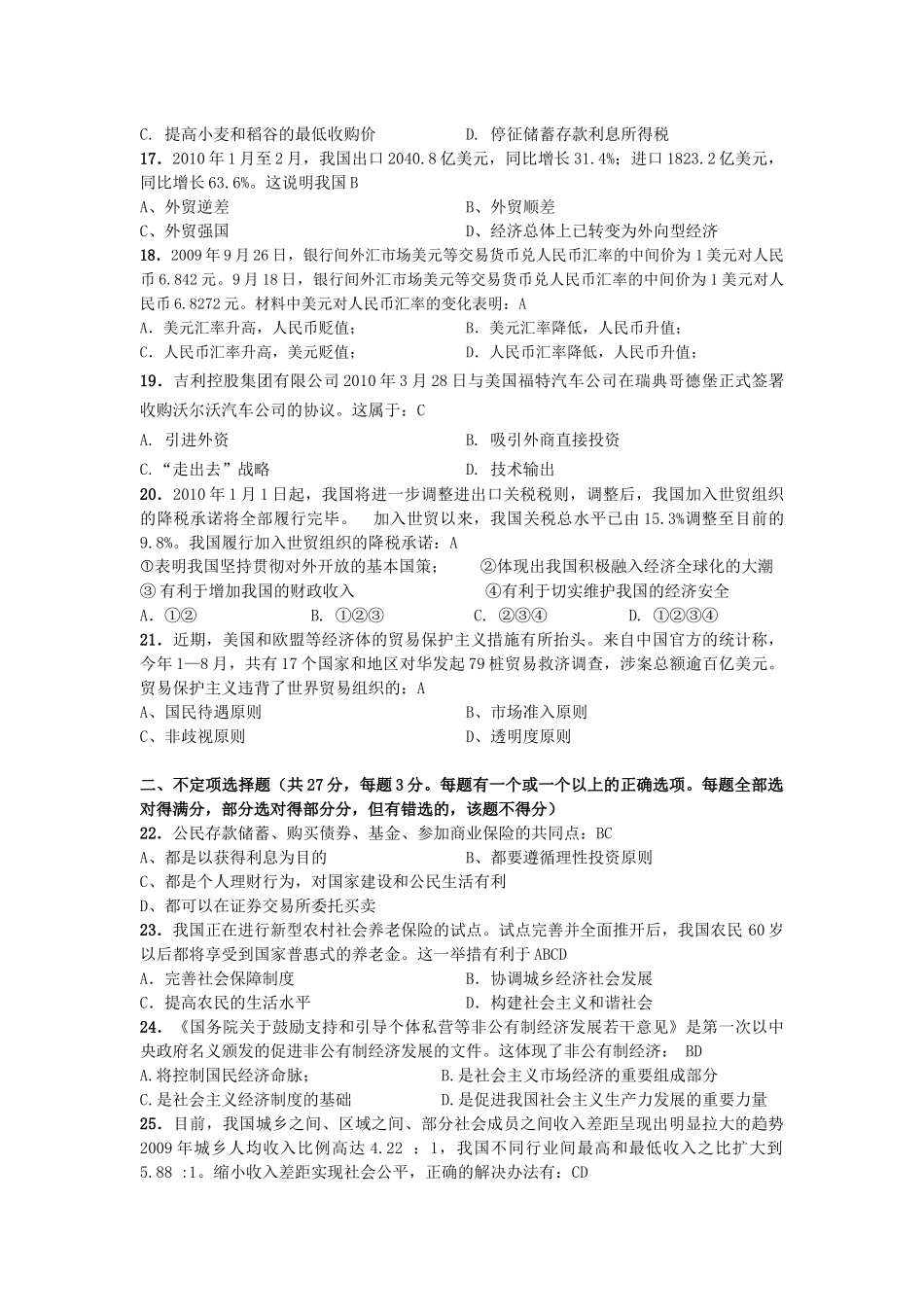 高中政治经济常识下册部分综合练习_第3页