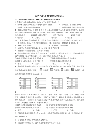 高中政治经济常识下册部分综合练习
