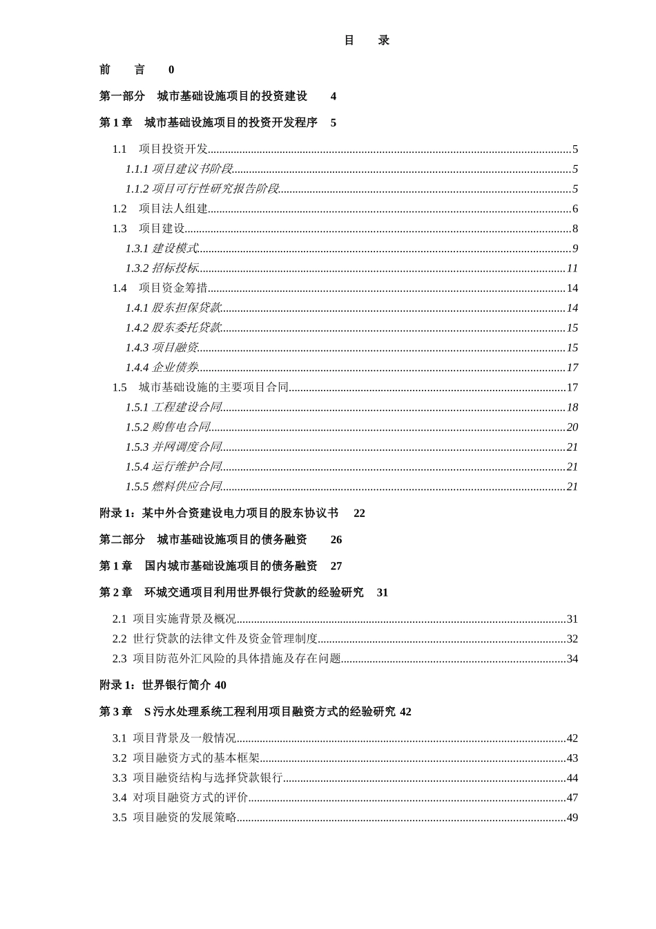 城市基础设施投资管理实务348_第2页