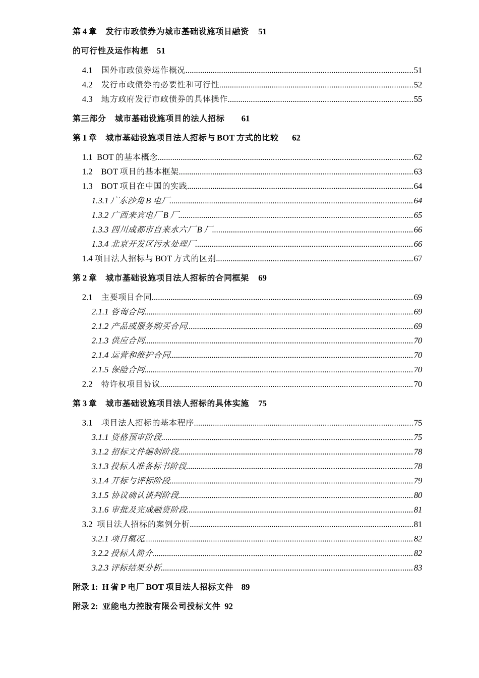 城市基础设施投资管理实务348_第3页