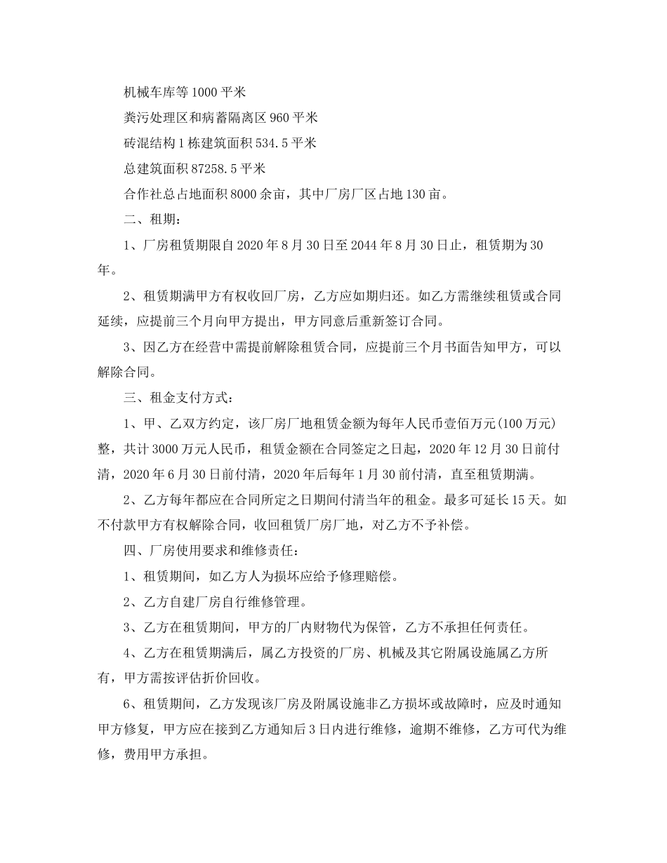 土地厂房租赁合同范本_第2页