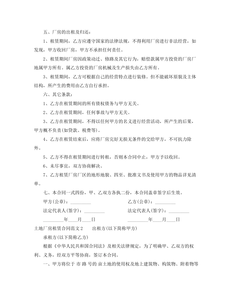 土地厂房租赁合同范本_第3页