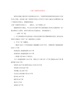 土地厂房租赁合同范本