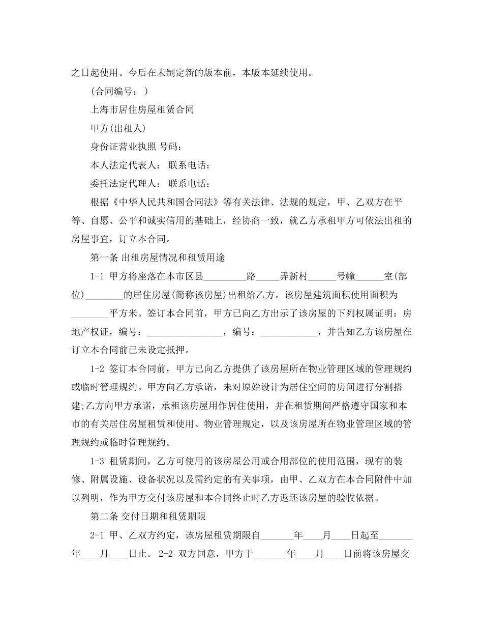 上海市房屋租赁合同范本4_第2页