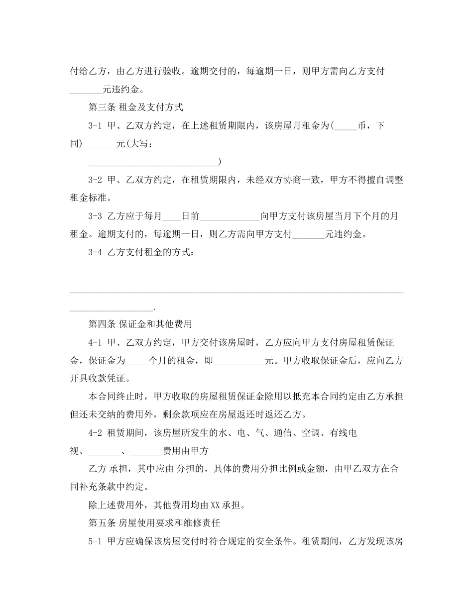 上海市房屋租赁合同范本4_第3页
