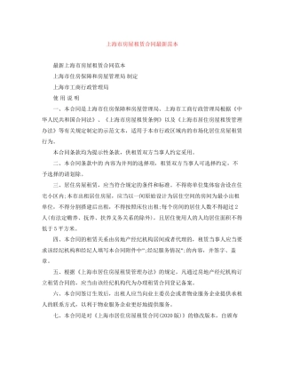 上海市房屋租赁合同范本4