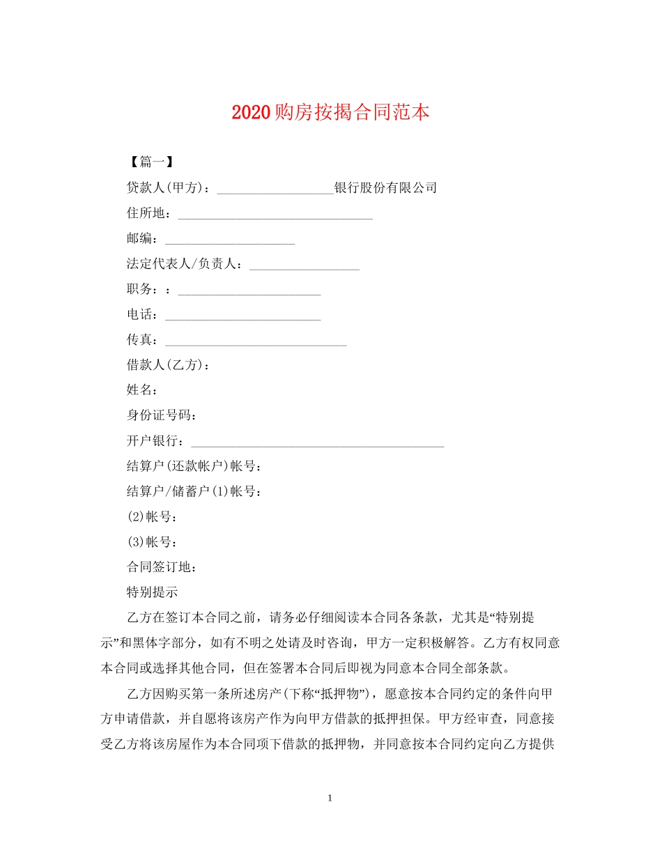 购房按揭合同范本2_第1页