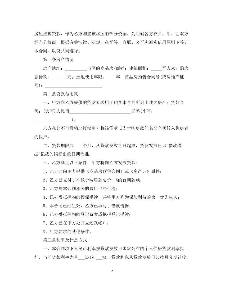 购房按揭合同范本2_第2页