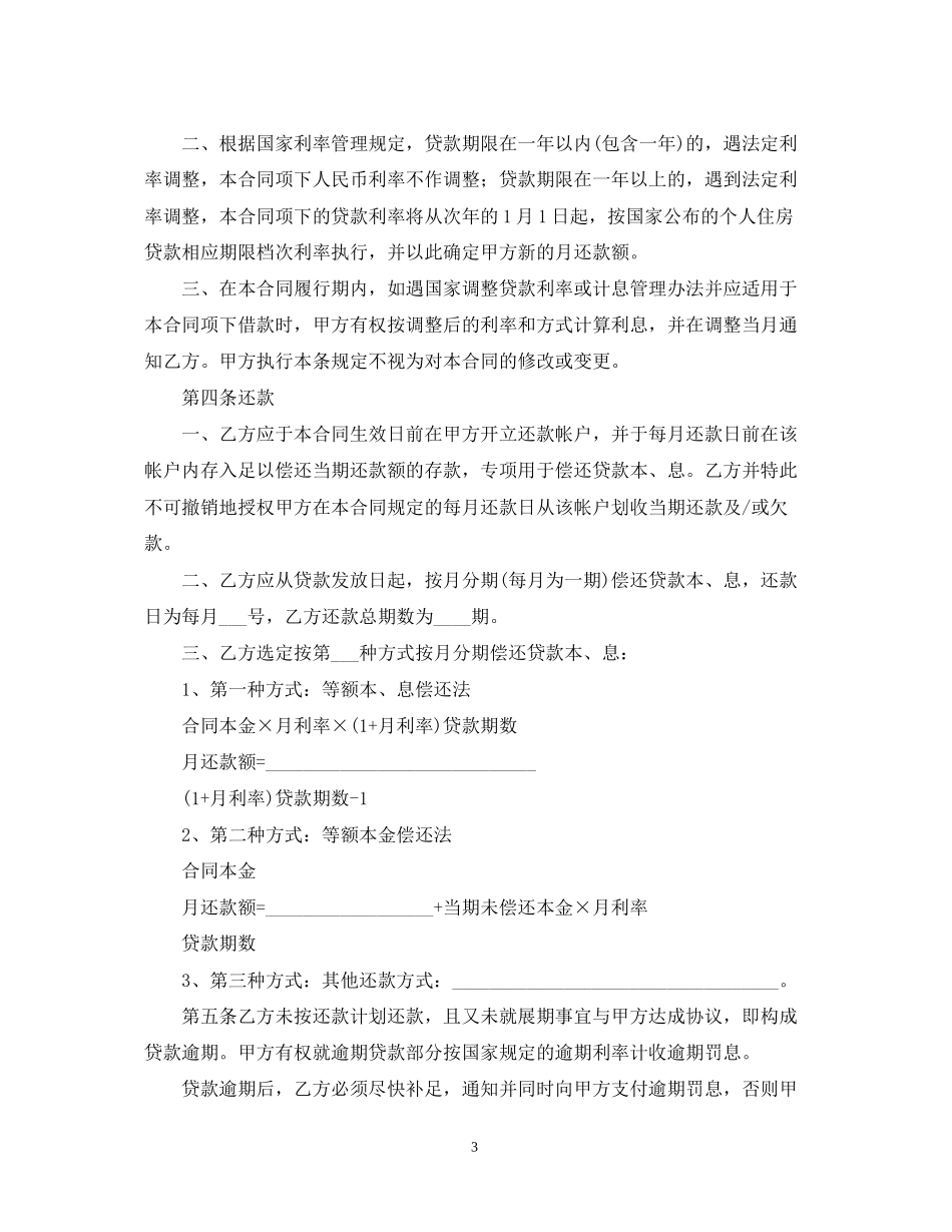 购房按揭合同范本2_第3页