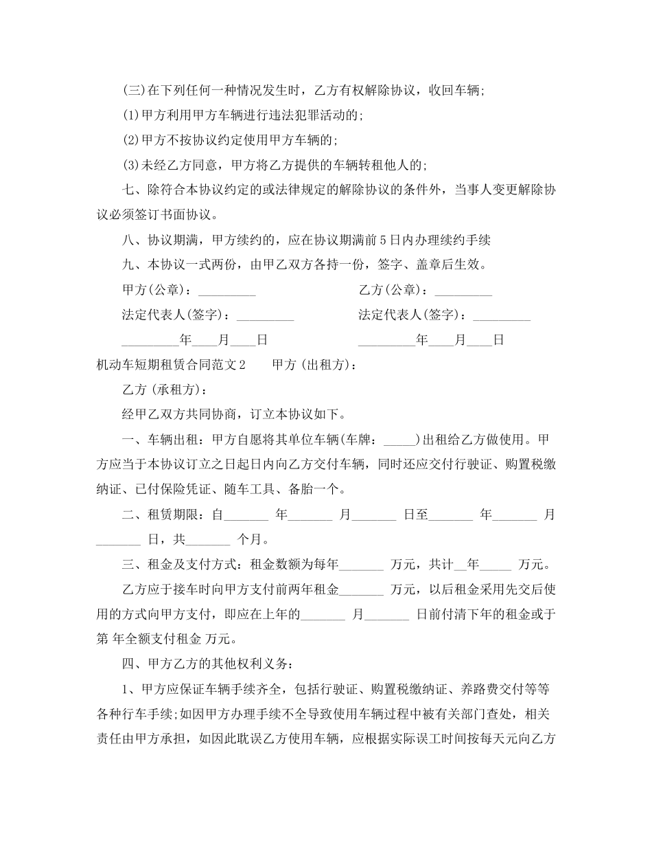 机动车短期租赁合同_第2页
