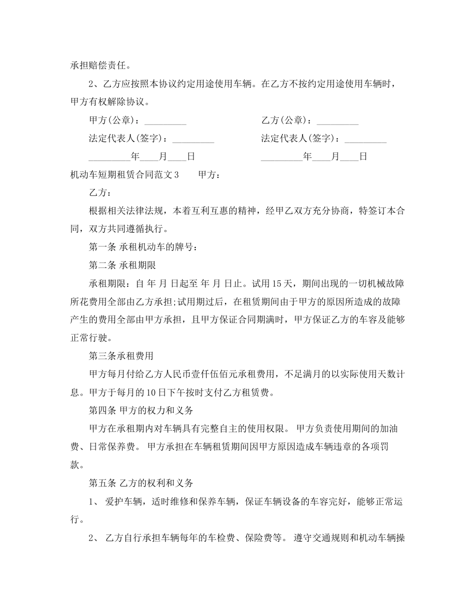 机动车短期租赁合同_第3页
