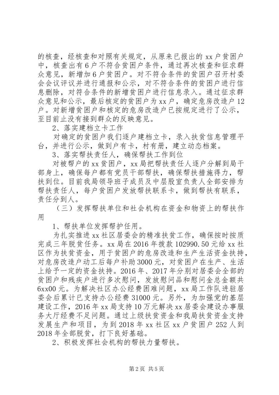 县政协五级书记大走访总结_第2页