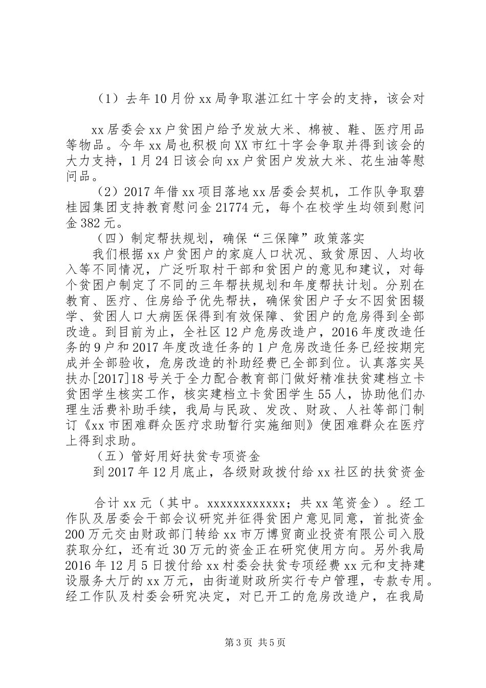 县政协五级书记大走访总结_第3页