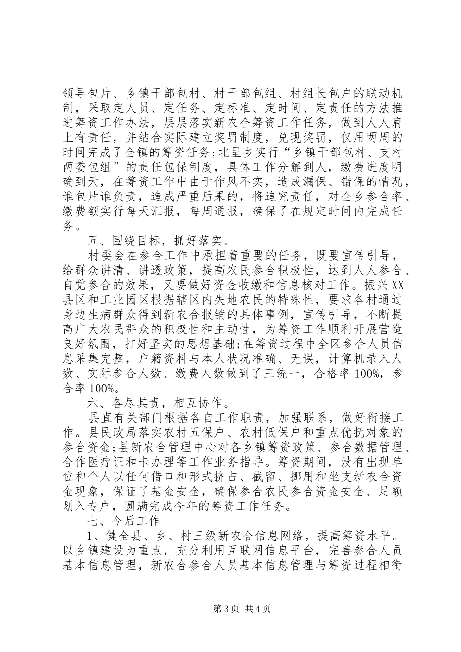 县新农合XX年终工作总结范文_第3页