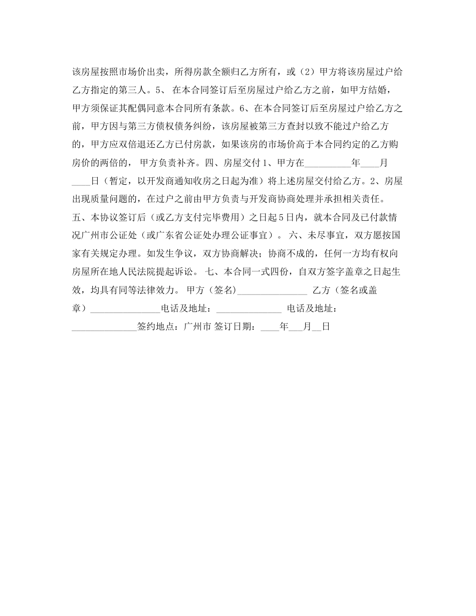 商品房购房协议书_第2页