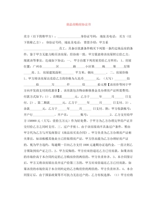 商品房购房协议书