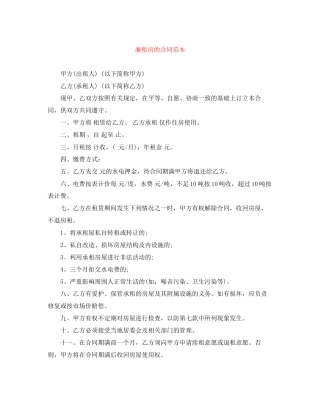廉租房的合同范本