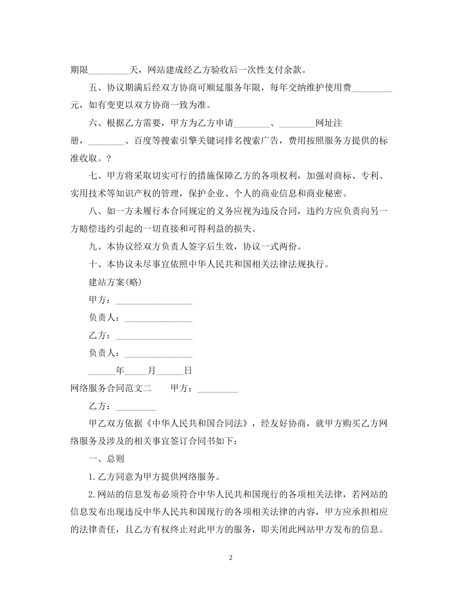 网络服务合同模板_第2页