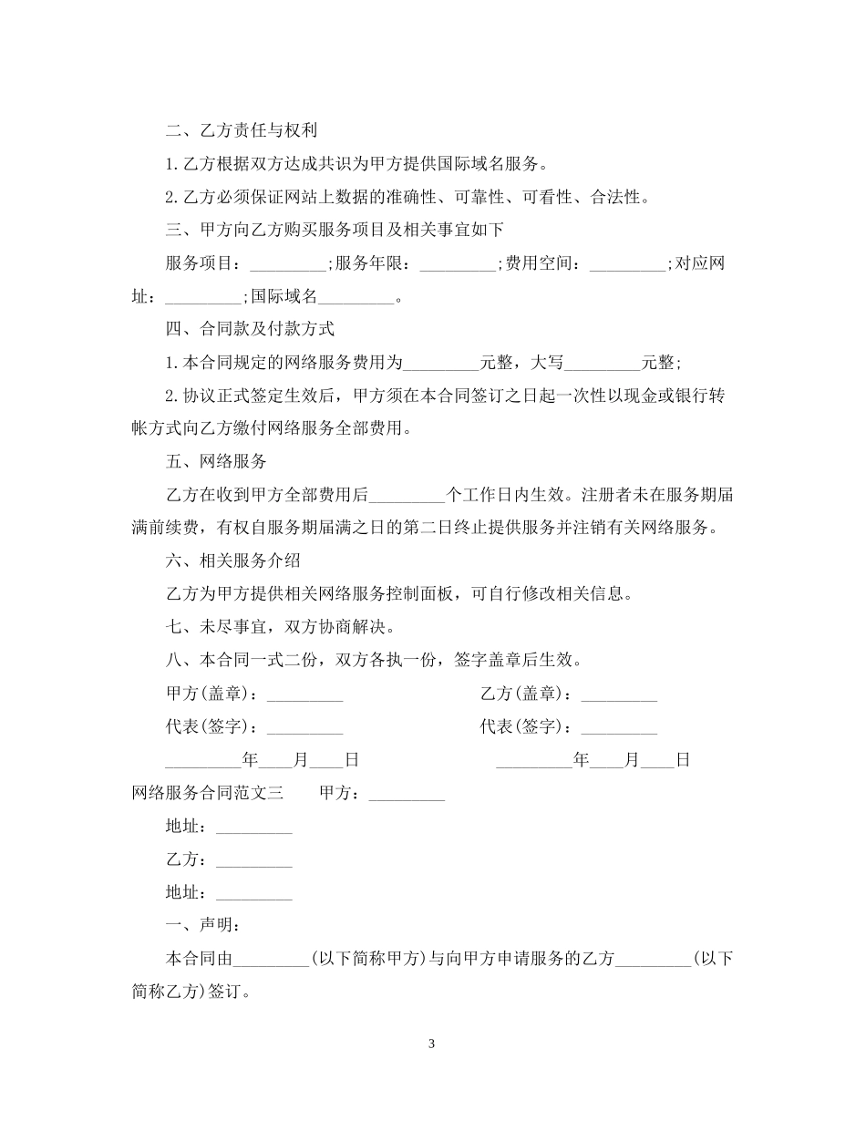 网络服务合同模板_第3页