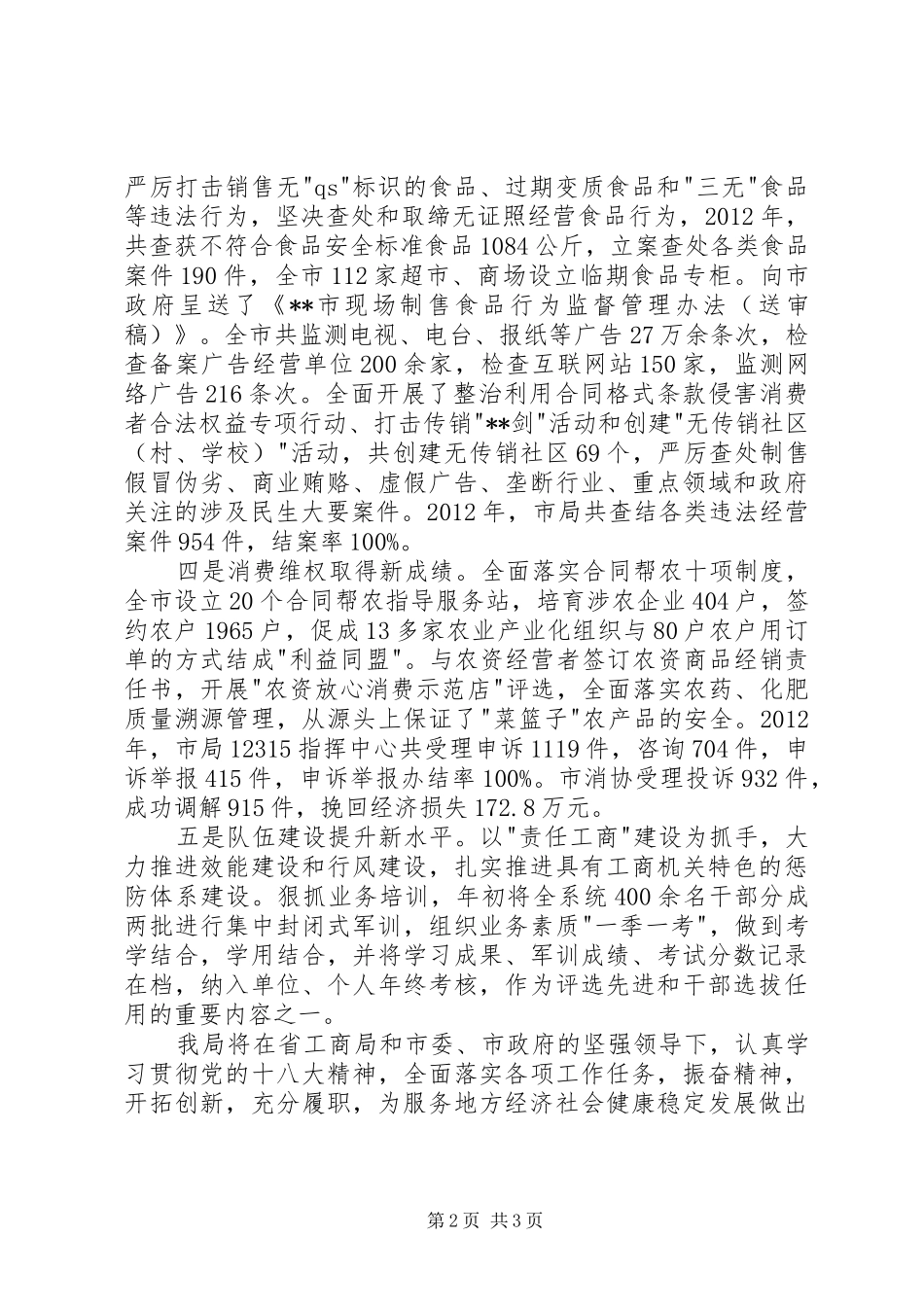 市工商局文明城市创建工作总结_第2页