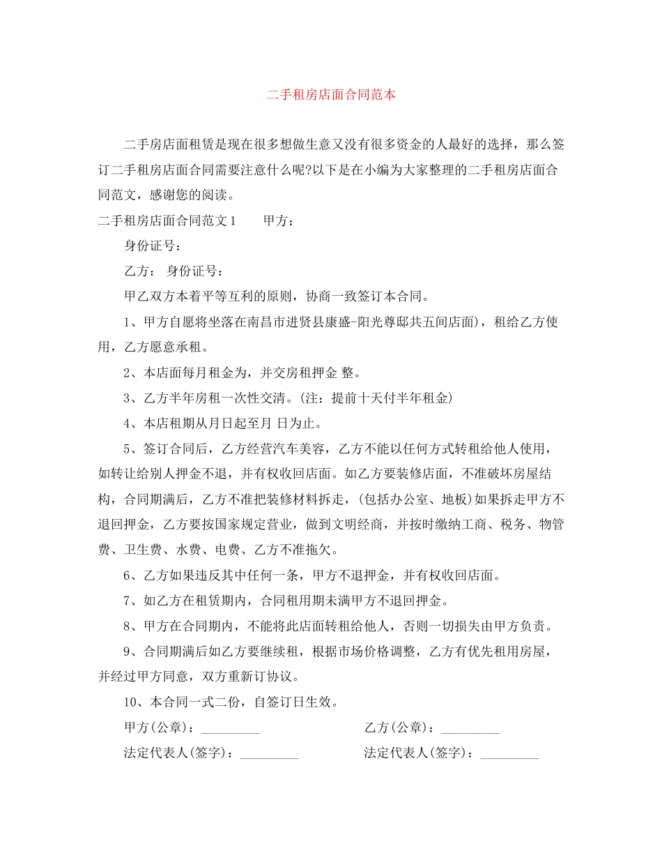 二手租房店面合同范本_第1页