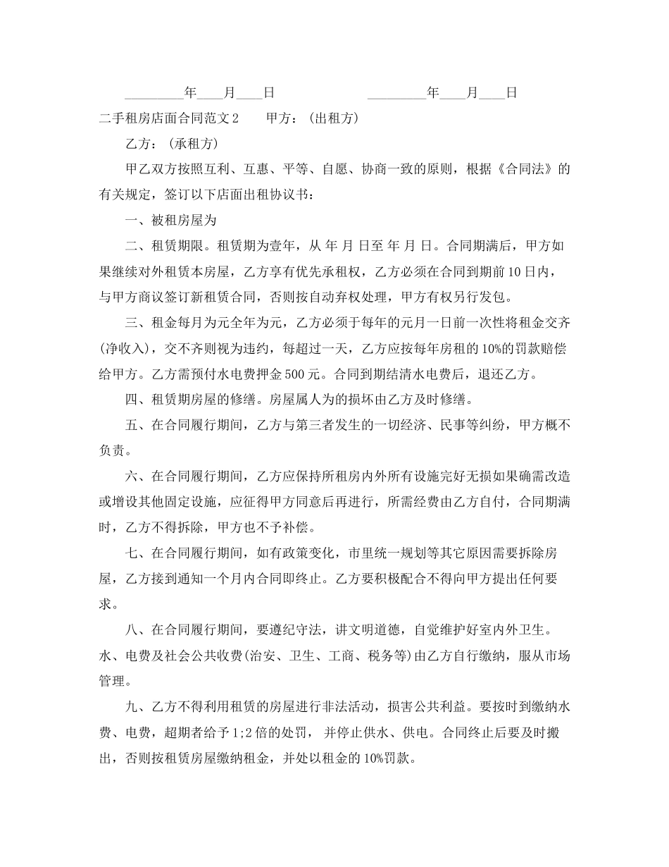 二手租房店面合同范本_第2页