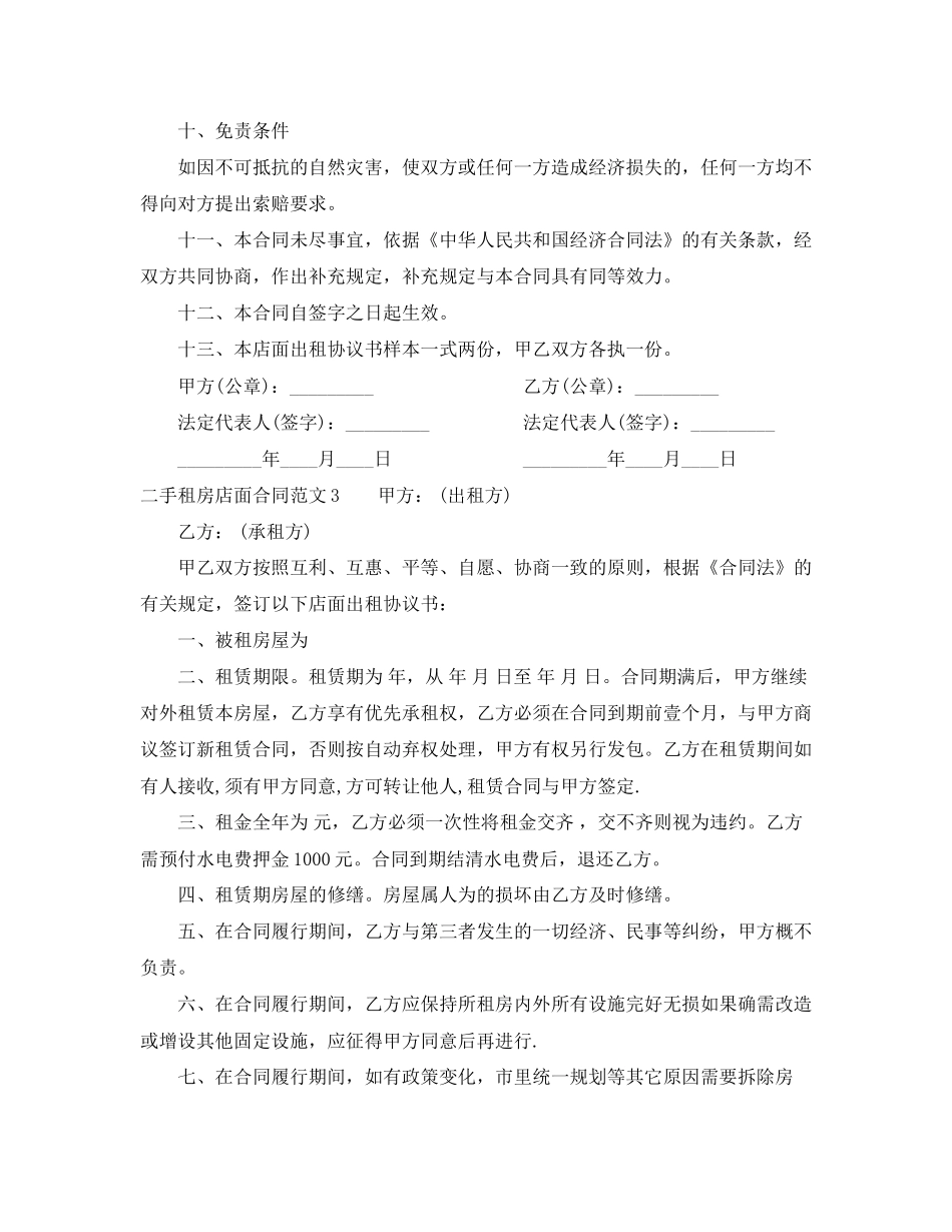 二手租房店面合同范本_第3页