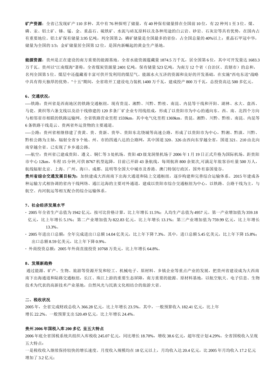 XXXX贵州投资介绍_第2页