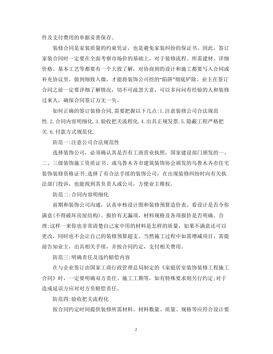 如何正确签订装修合同范本_第2页