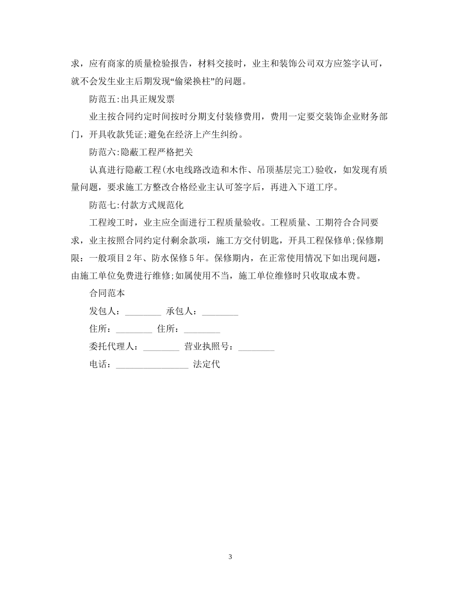 如何正确签订装修合同范本_第3页