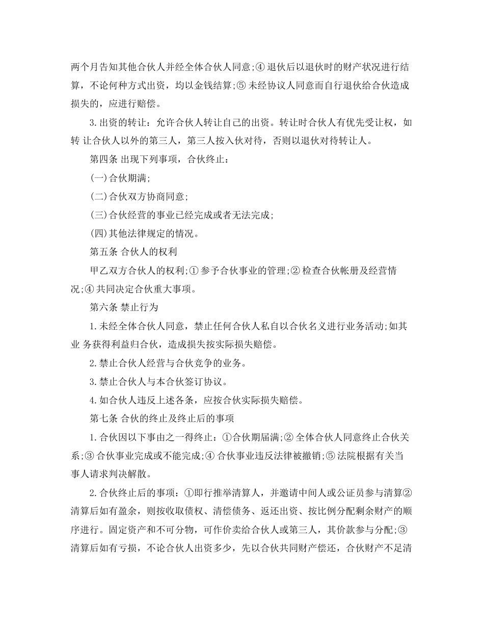 股份制公司合作协议书范本_第3页