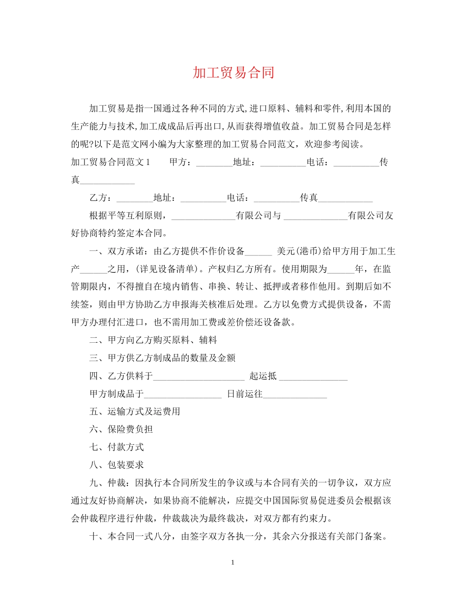 加工贸易合同_第1页