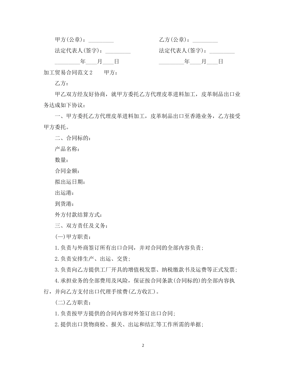 加工贸易合同_第2页