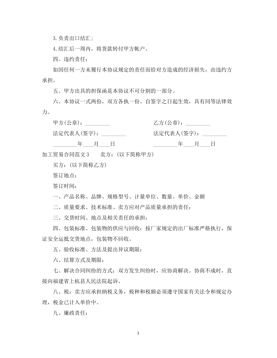 加工贸易合同_第3页