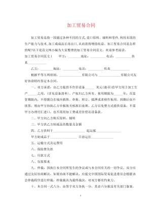 加工贸易合同