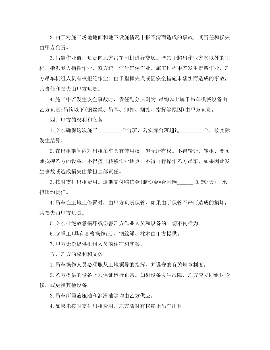 建筑机械设备租赁合同范本2篇_第2页
